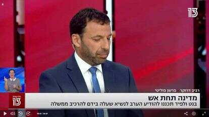 מסך מתוך חדשות 13 מסך מתוך חדשות 13