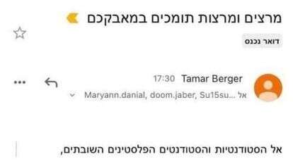 המכתב שנשלח לתלמידים