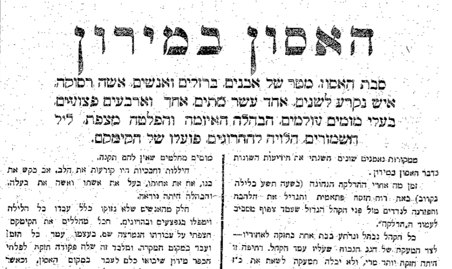 מתוך אוסף העיתונות של הסיפריה הלאומית