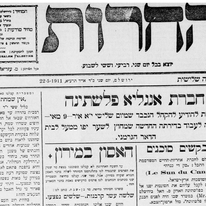 מתוך אוסף העיתונות של הסיפריה הלאומית