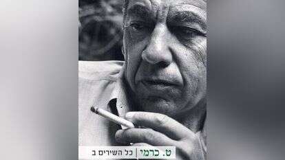 כל השירים ט. כרמי