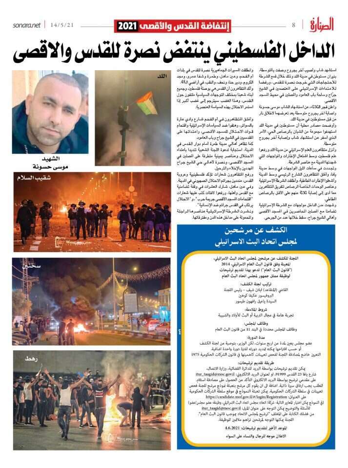 סיקור המהומות בלוד בעיתון א־סנארה. | מסך.