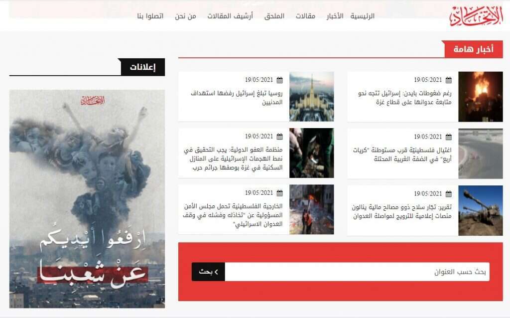 אתר "פאנט" ובו 
מודעת התמיכה בהרוגי עזה העולים בעשן. | מסך