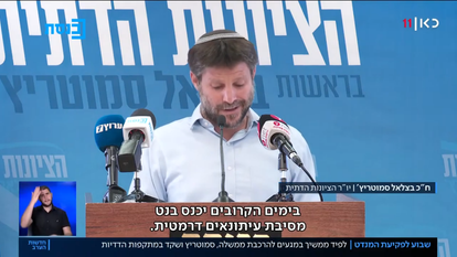 בצלאל סמוטריץ' נואם. | מסך מתוך כאן 11