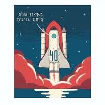 איור: מורן ברק איור: מורן ברק