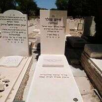 המצבה החדשה של חיים מולר (מוללער)