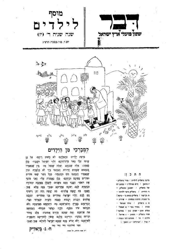 אבא שמבקשים ממנו חתימה. איור של גוטמן בשער "דבר לילדים" לרגל יום הולדתו השישים של ביאליק.