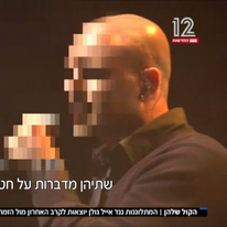 מחסום ווטש, אייל גולן. | מסך: חדשות 12