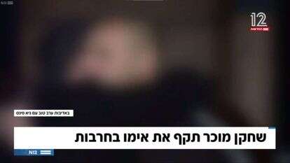 מסך מתוך "שלוש", קשת 12