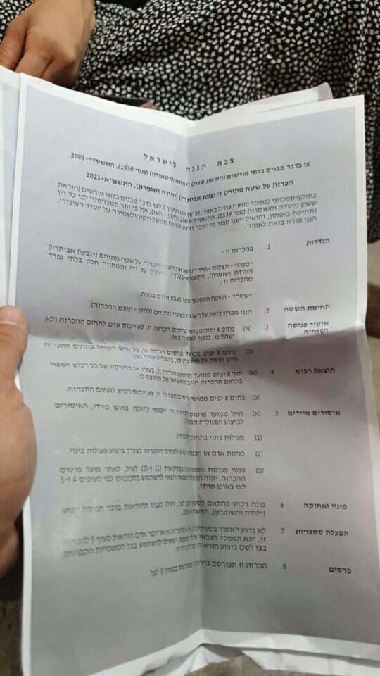 צו התיחום. | דוברות אביתר