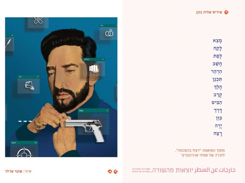 יוצאות מהשורה - איריס אליה כהן ושקד אדלר