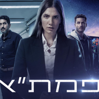 פמת"א. | מסך מתוך כאן 11