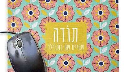 משטח לעכבר - דלי'ס בית להשראה. | נישה