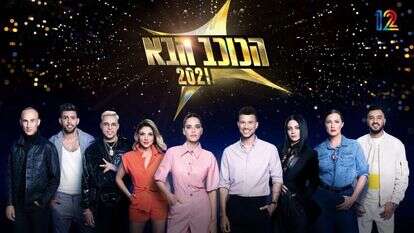 הכוכב הבא. | ערן לוי