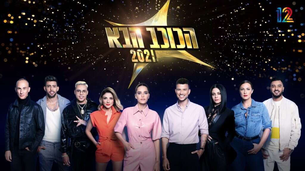 הכוכב הבא. | ערן לוי