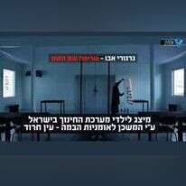 מיצג שריפת שם השם של האמן גרגורי אבו במשכן לאמנות עין חרוד. | מסך באדיבות "אופק ישראל"