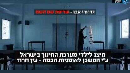 מיצג שריפת שם השם של האמן גרגורי אבו במשכן לאמנות עין חרוד. | מסך באדיבות "אופק ישראל"