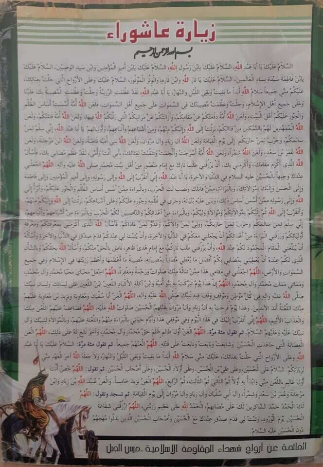 זיארת עאשורא, מהדורת מיס אלג'בל בלבנון לזכר השהידים של חיזבאללה. | מרדכי קידר