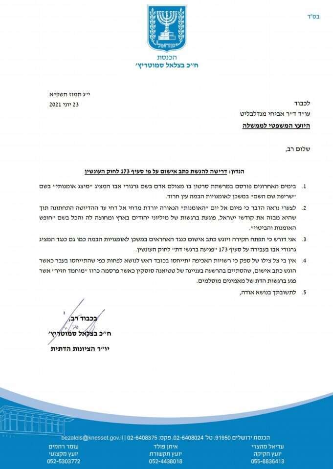 המכתב של סמוטריץ' ליועמ"ש