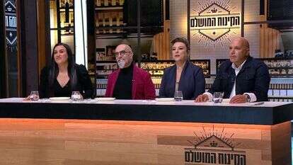 מסך מתוך הקינוח המושלם באדיבות יולי אוגוסט הפקות וקשת.