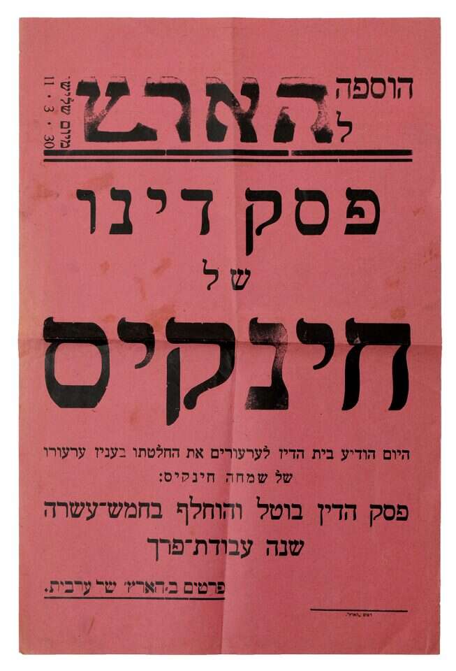 פרסום של עיתון הארץ בנוגע לפסק דינו של חינקיס, 1930. | באדיבות קדם בית מכירות פומביות