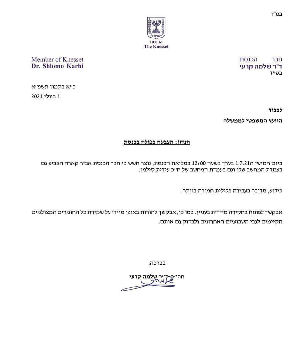 התלונה של ח"כ קרעי על ההצבעה הכפולה