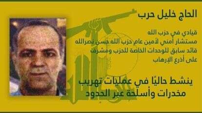 בכיר חיזבאללה חאג' חליל חארב. | דובר צה''ל