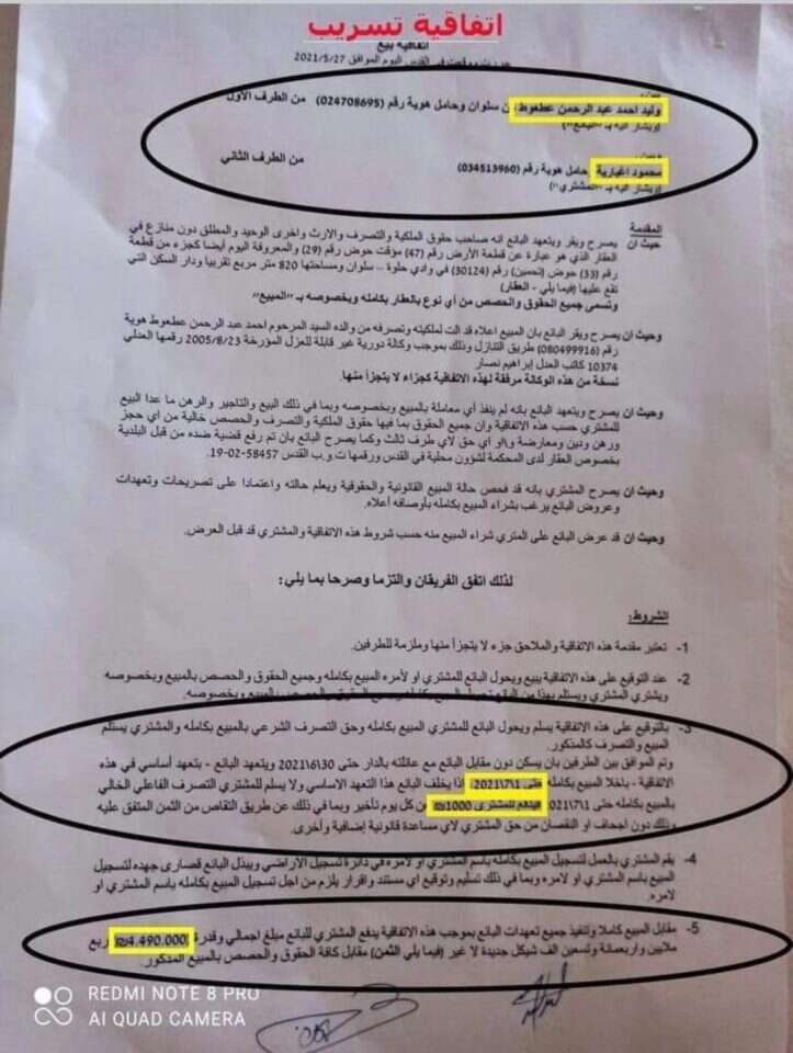 מסמכי הרכישה שהודלפו. בריבוע שם המוכר ושמו של עורך הדין המדובר.