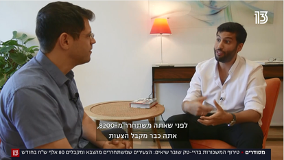 מסך מתוך חדשות 13