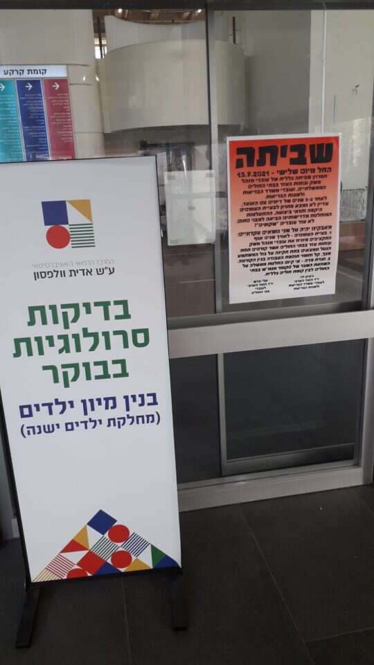 שביתה בבתי החולים הממשלתיים, היום.