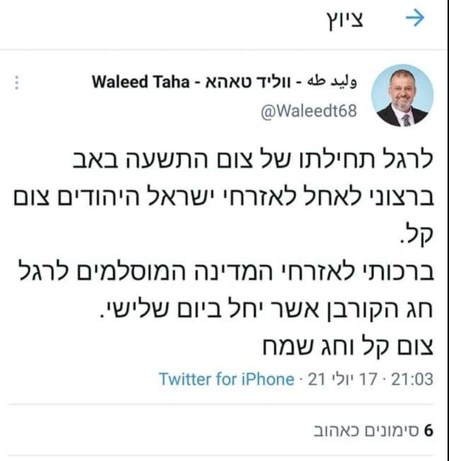 הפוסט שכתב ח"כ ווליד טאהא