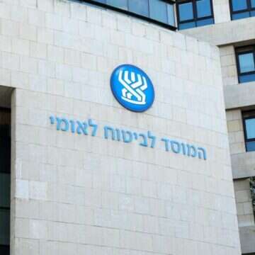 המוסד לביטוח לאומי. | שאטרסטוק