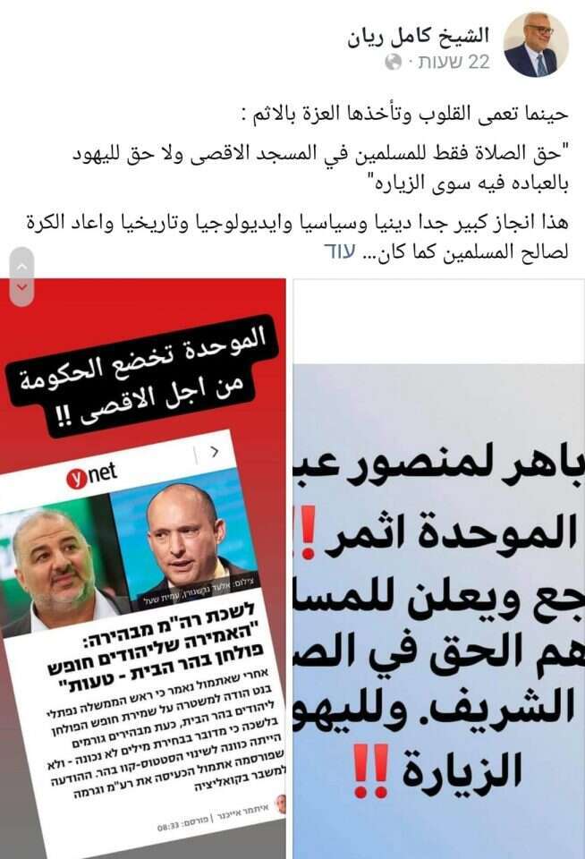 מסך מתוך הפייסבוק של שייח כאמל ריאן מסך מתוך הפייסבוק של שייח כאמל ריאן