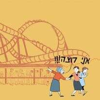 איור: רעות בורץ