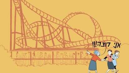 איור: רעות בורץ