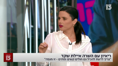 השרה שקד באולפן חדשות 13. | מסך מתוך חדשות 13