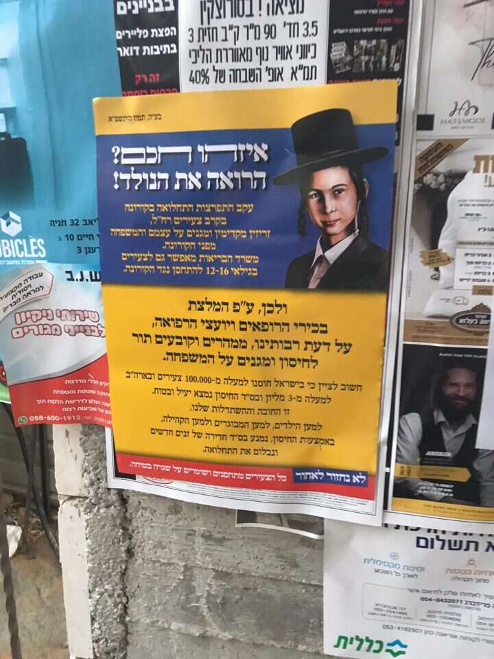 פרסום לעידוד התחסנות ברחוב החרדי. | באדיבות מטה ההסברה החרדי