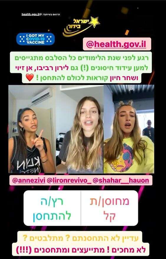 קמפיין משפיעני רשת לצעירים. | מסך מתוך האינסטגרם של ישראל בידור
