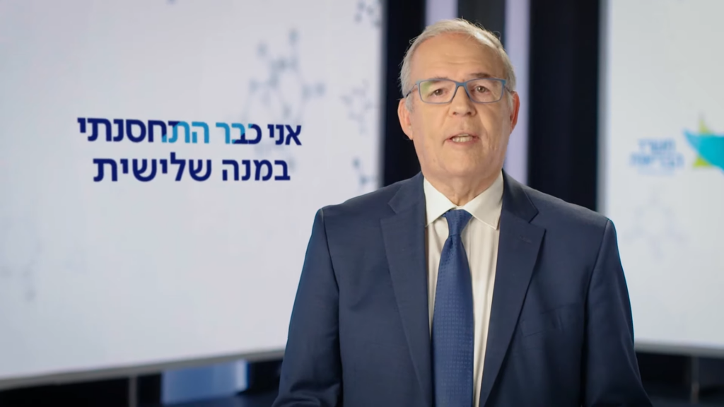 קמפיין של משרד הבריאות לעידוד התחסנות. | מסך