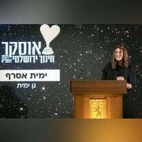 ימית אסרף. | ריקי רחמן