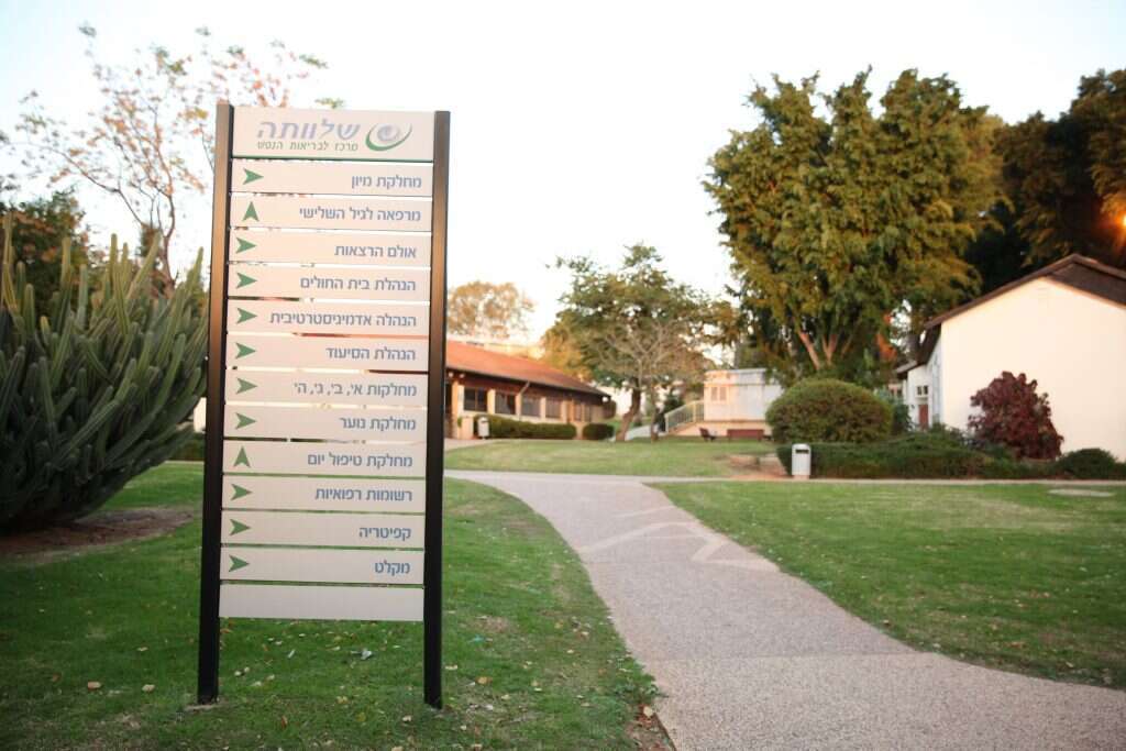 המרכז לבריאות הנפש, שלוותה, אילוסטרציה. | חן גלילי