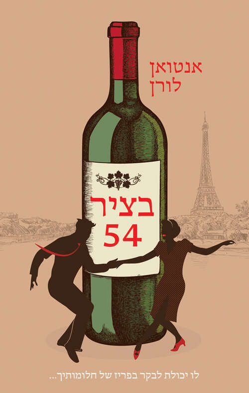 בציר 54 ת בציר 54 ת