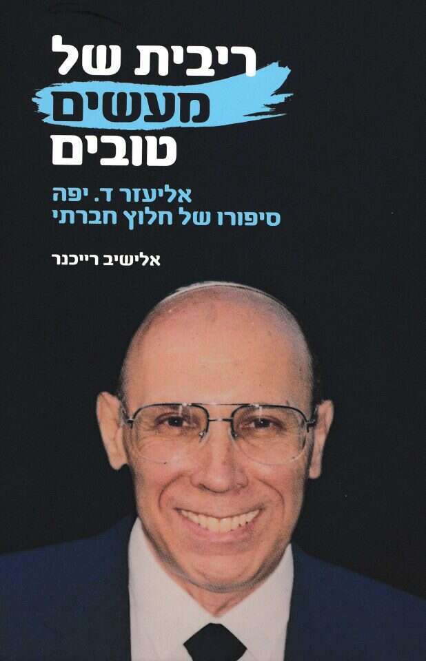 ריבית של מעשים טובים