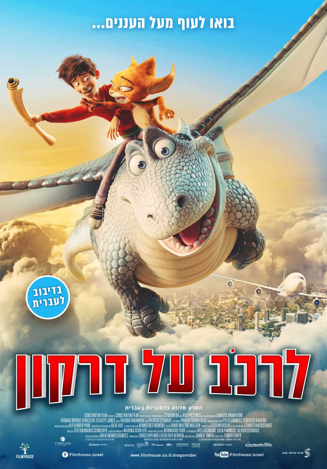 לרכב על דרקון. | יחצ