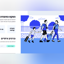 הנפקת תו ירוק באתר משרד הבריאות. | מסך