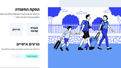 הנפקת תו ירוק באתר משרד הבריאות. | מסך הנפקת תו ירוק באתר משרד הבריאות. | מסך