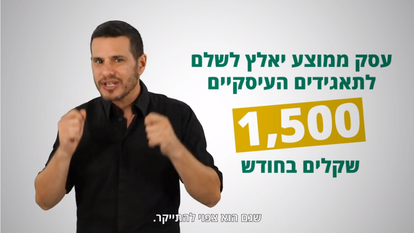 מסך מתוך הסרטון של ארגון כושרות