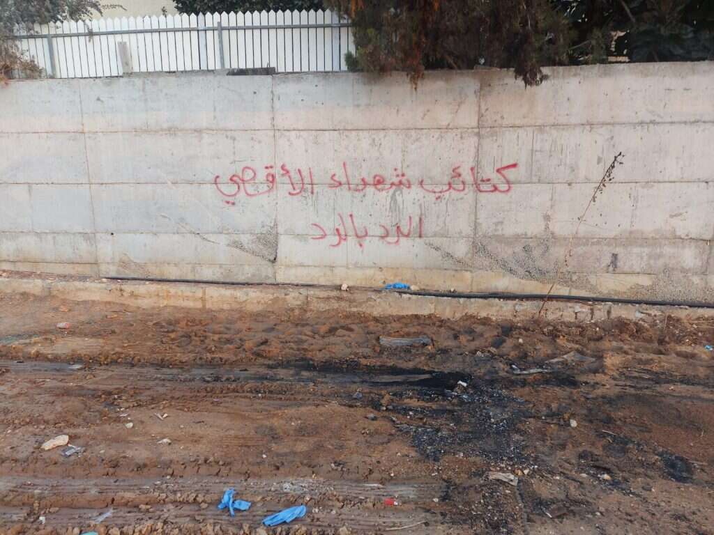 הכתובת שרוססה ברחוב ברמלה