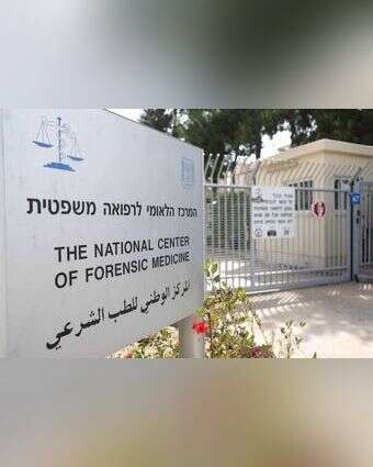 המכון לרפואה משפטית באבו כביר | יהושע יוסף