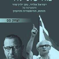 מורשת לח"י
ישראל אלדד, נתן ילין־מור והמערכה על הזהות, ההיסטוריה והזיכרון

יצחק פס
מוסד הרצל, 2021, 265 עמ'